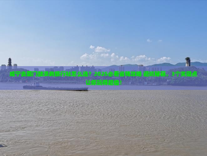 咸宁去厦门鼓浪屿旅行社