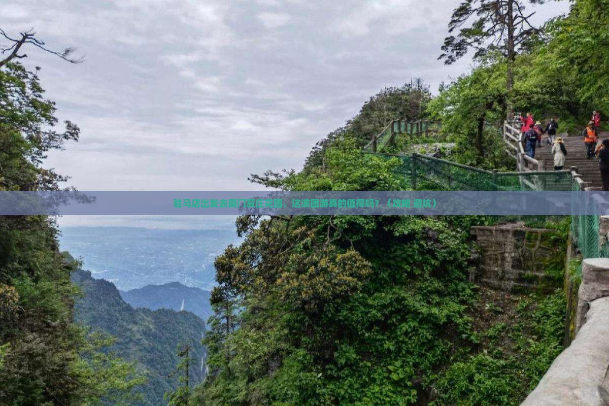 驻马店去厦门菽庄花园团体旅游