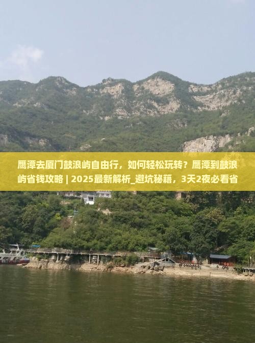 鹰潭去厦门鼓浪屿自由行