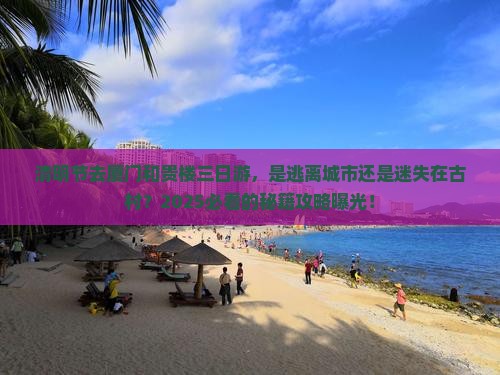 清明节去厦门和贵楼三日游