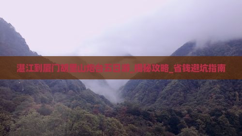 湛江到厦门胡里山炮台五日游