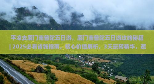 平凉去厦门南普陀五日游
