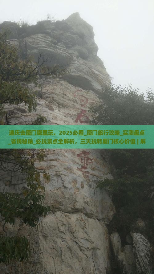 迪庆去厦门哪里玩
