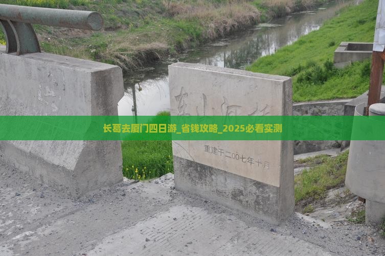 长葛去厦门四日游