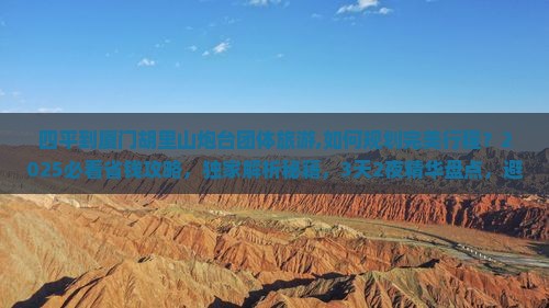 四平到厦门胡里山炮台团体旅游