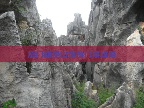 厦门到厦门胡里山炮台门票