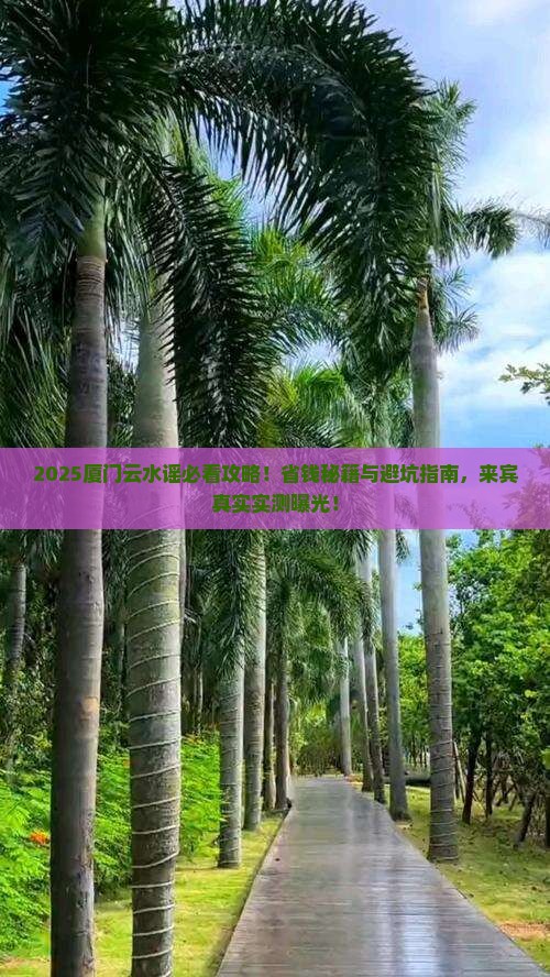 来宾到厦门云水谣旅行社