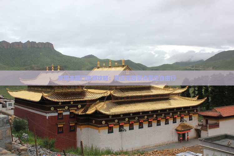 庆阳去厦门菽庄花园自由行