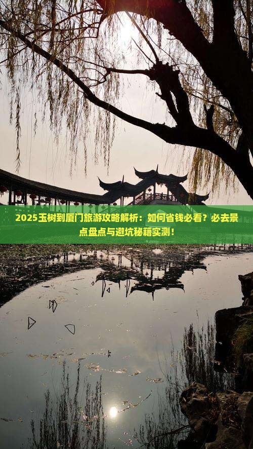 玉树到厦门旅游