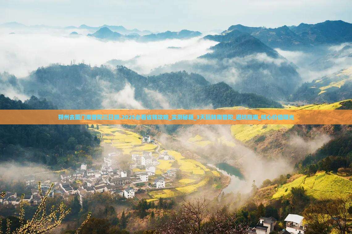 朔州去厦门南普陀三日游