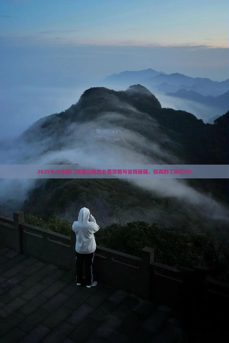 长沙去厦门胡里山炮台旅游