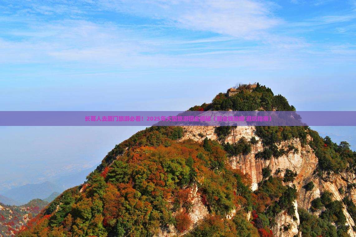 长葛去厦门大型旅游团