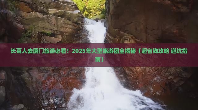 长葛去厦门大型旅游团