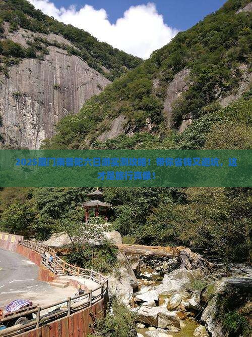 来宾去厦门南普陀六日游