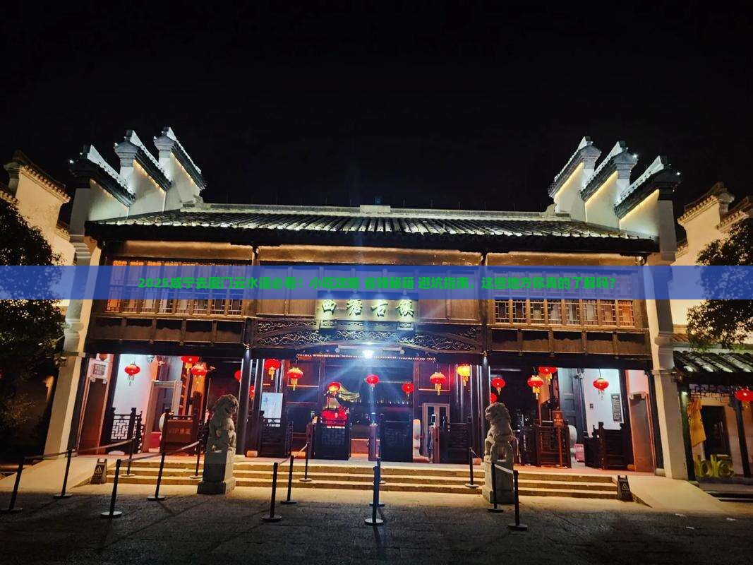 咸宁去厦门云水谣旅游小吃