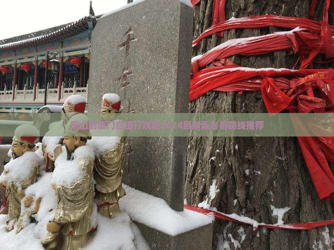 乐山到厦门自由行