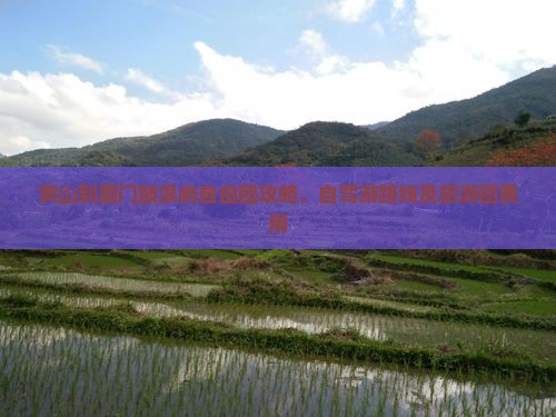 黄山到厦门鼓浪屿自由团