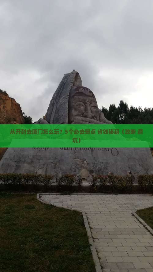 开封去厦门哪里玩