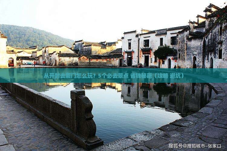 开封去厦门哪里玩