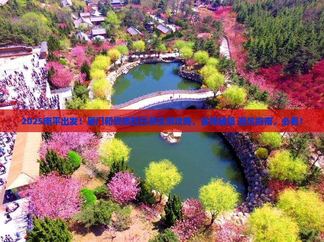 南平去厦门和贵楼四日游