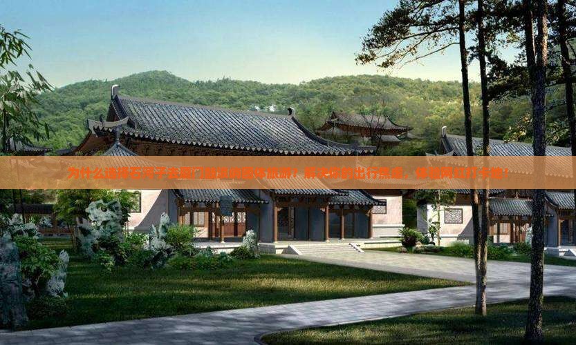 石河子去厦门鼓浪屿团体旅游