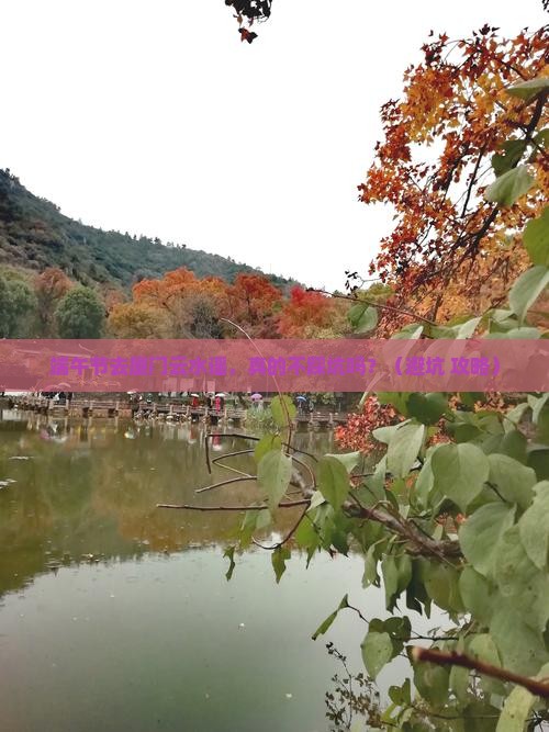 端午节到厦门云水谣自由团 端午节到厦门云水谣自由团