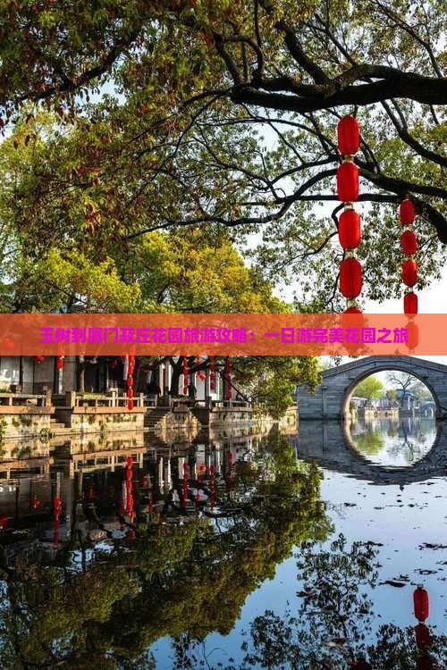 玉树到厦门菽庄花园一日