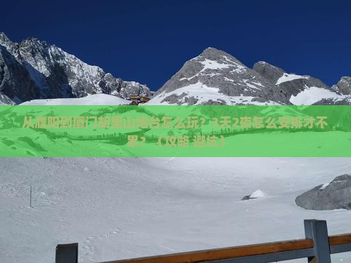 濮阳到厦门胡里山炮台哪里玩