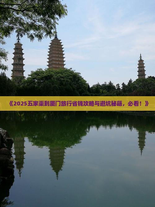 五家渠到厦门旅行社