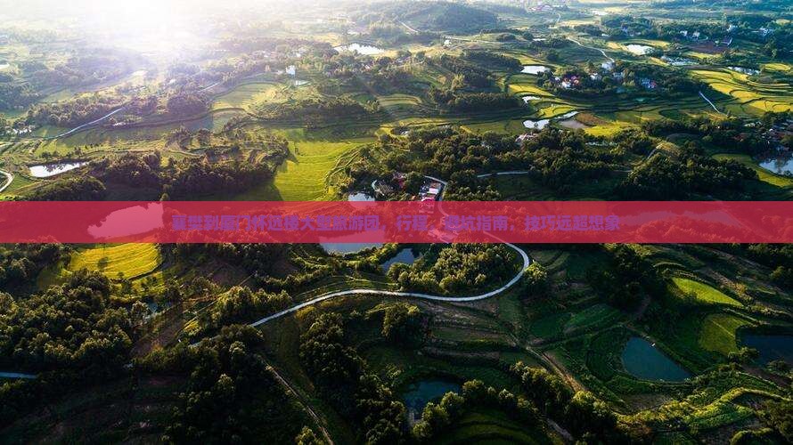 襄樊到厦门怀远楼大型旅游团