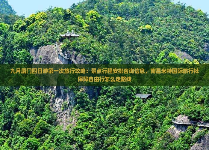 九月去厦门四日游