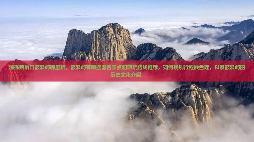 清徐到厦门鼓浪屿哪里玩