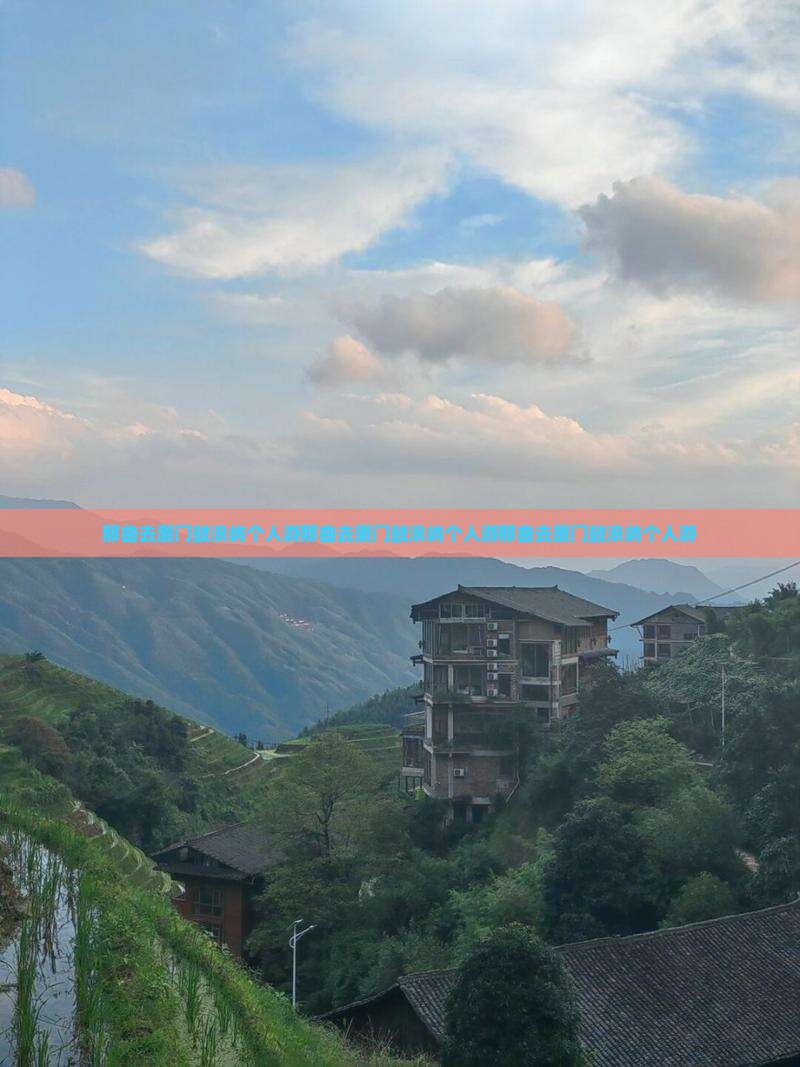 那曲去厦门鼓浪屿个人游