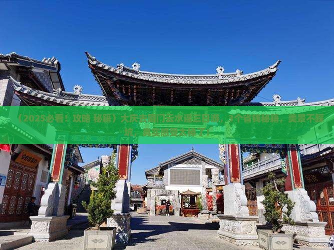 大庆去厦门云水谣三日游