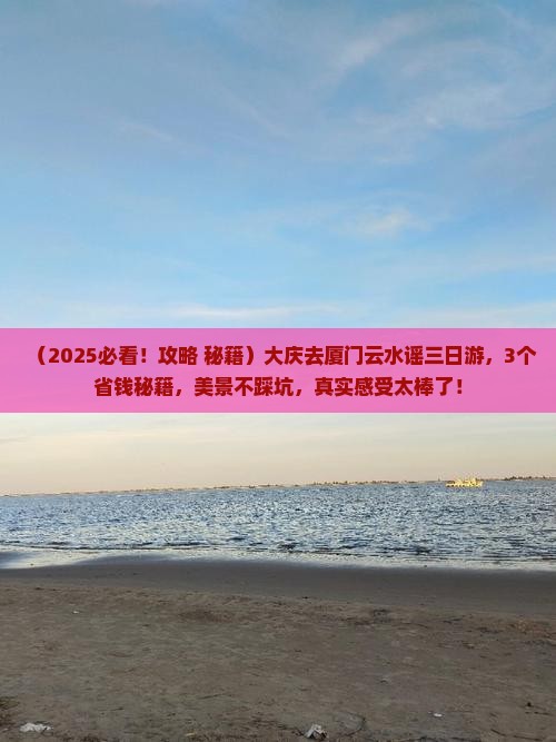 大庆去厦门云水谣三日游