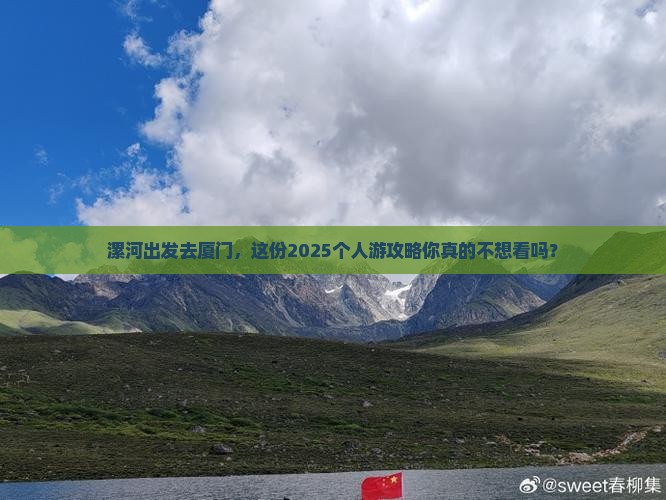 漯河去厦门个人游
