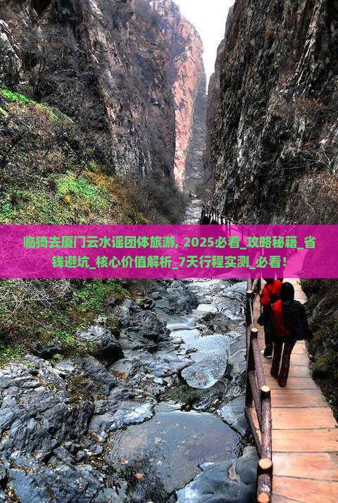 临猗去厦门云水谣团体旅游 临猗去厦门云水谣团体旅游