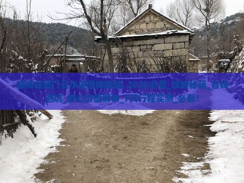 临猗去厦门云水谣团体旅游 临猗去厦门云水谣团体旅游