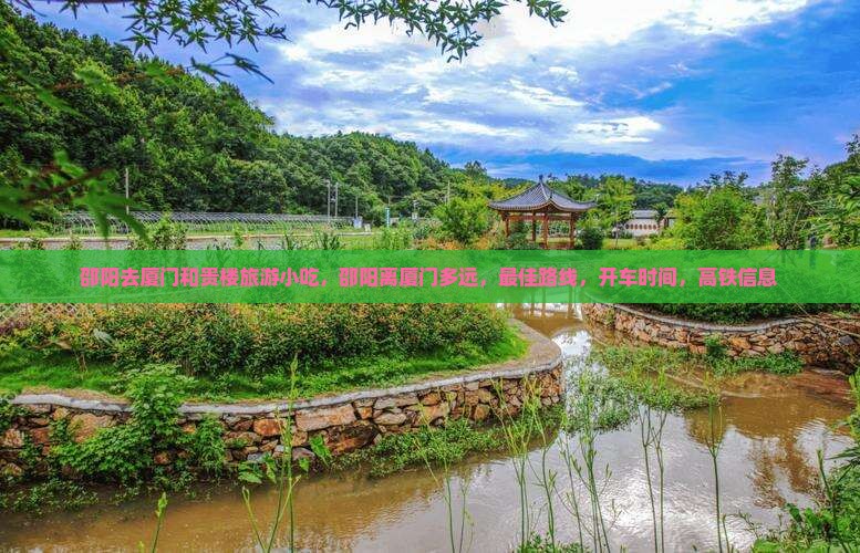 邵阳去厦门和贵楼旅游小吃
