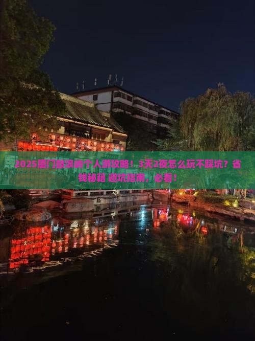汕尾去厦门鼓浪屿个人游