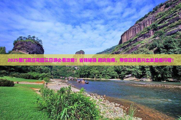 嘉兴去厦门菽庄花园三日游