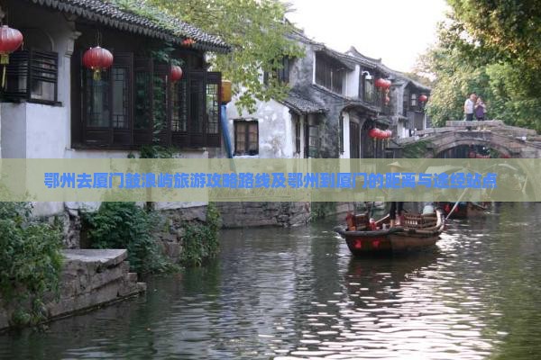 鄂州去厦门鼓浪屿旅游