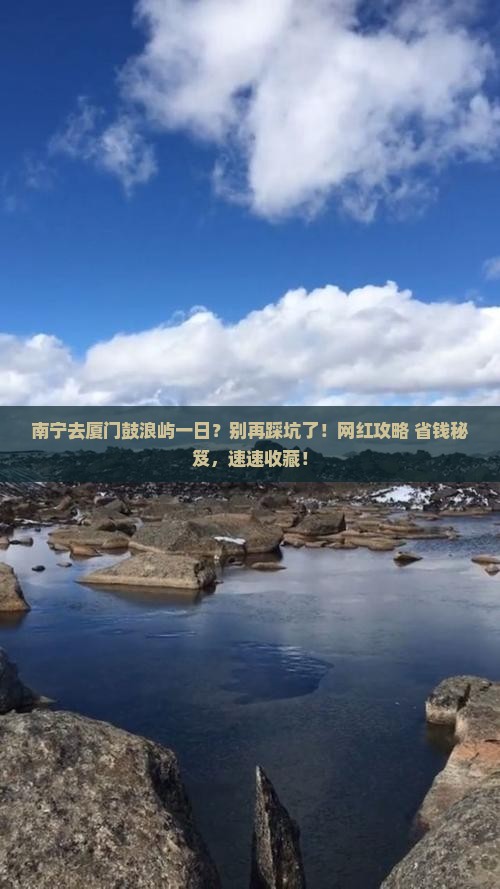 南宁去厦门鼓浪屿一日