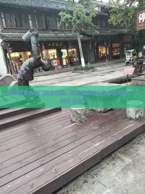 贵阳去厦门菽庄花园个人游