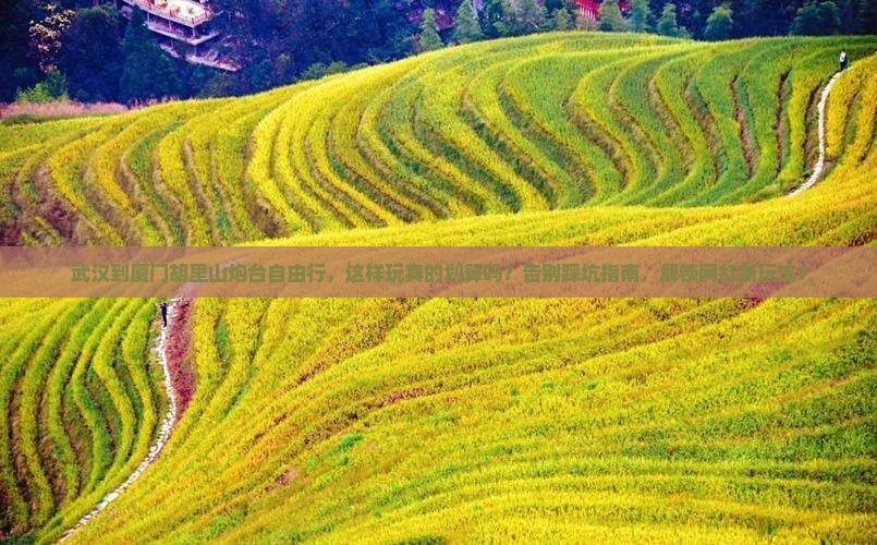 武汉到厦门胡里山炮台自由行