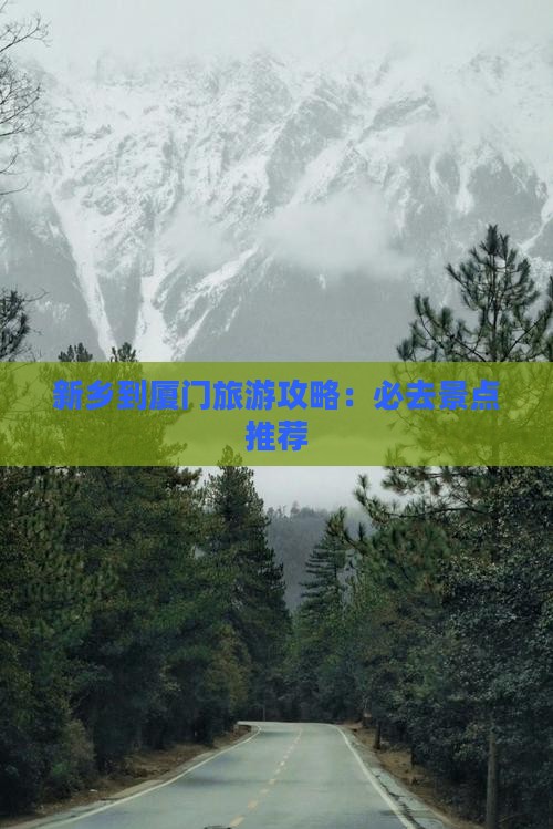 新乡到厦门和贵楼攻略