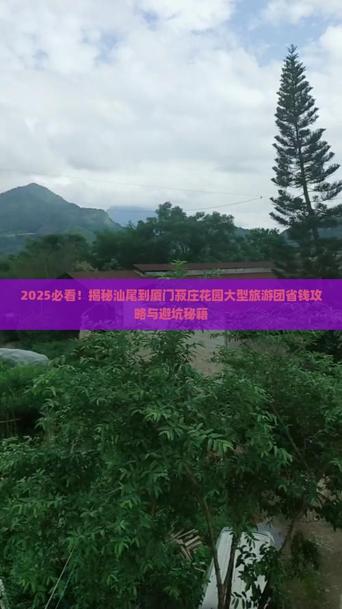汕尾到厦门菽庄花园大型旅游团