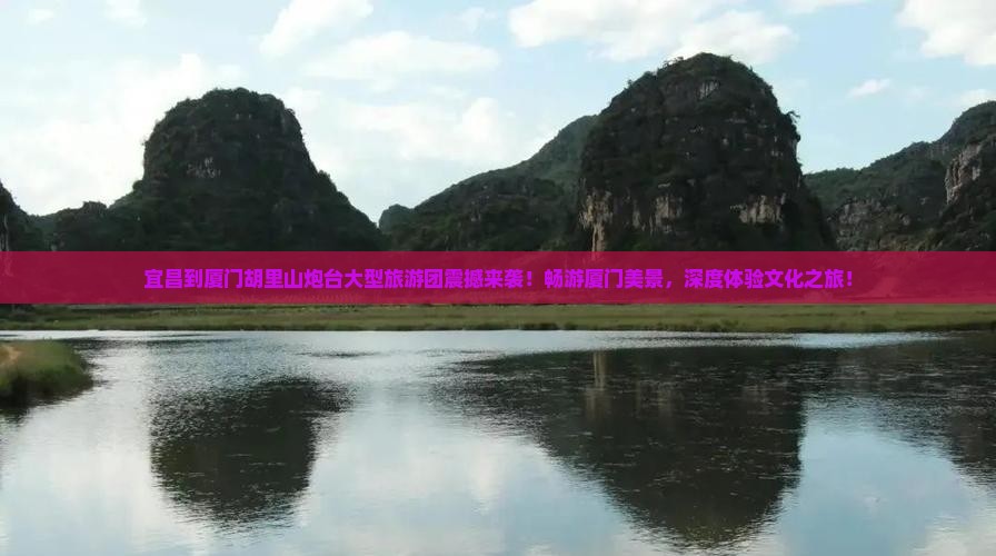 宜昌到厦门胡里山炮台大型旅游团