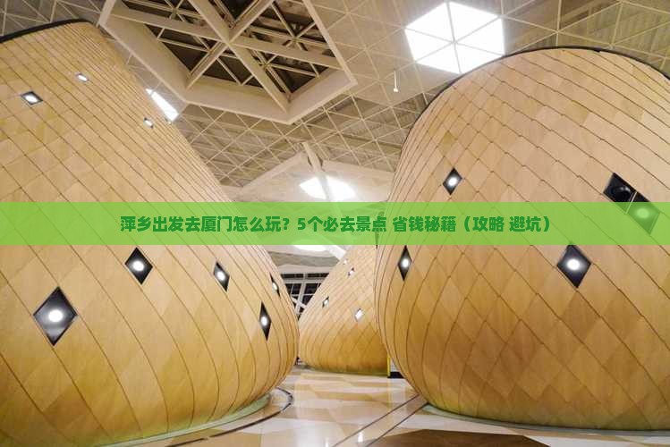 萍乡去厦门旅行社