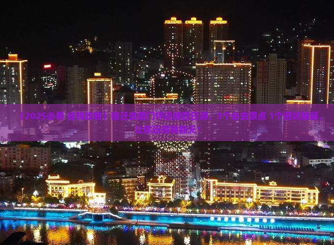 宿迁去厦门怀远楼四日游